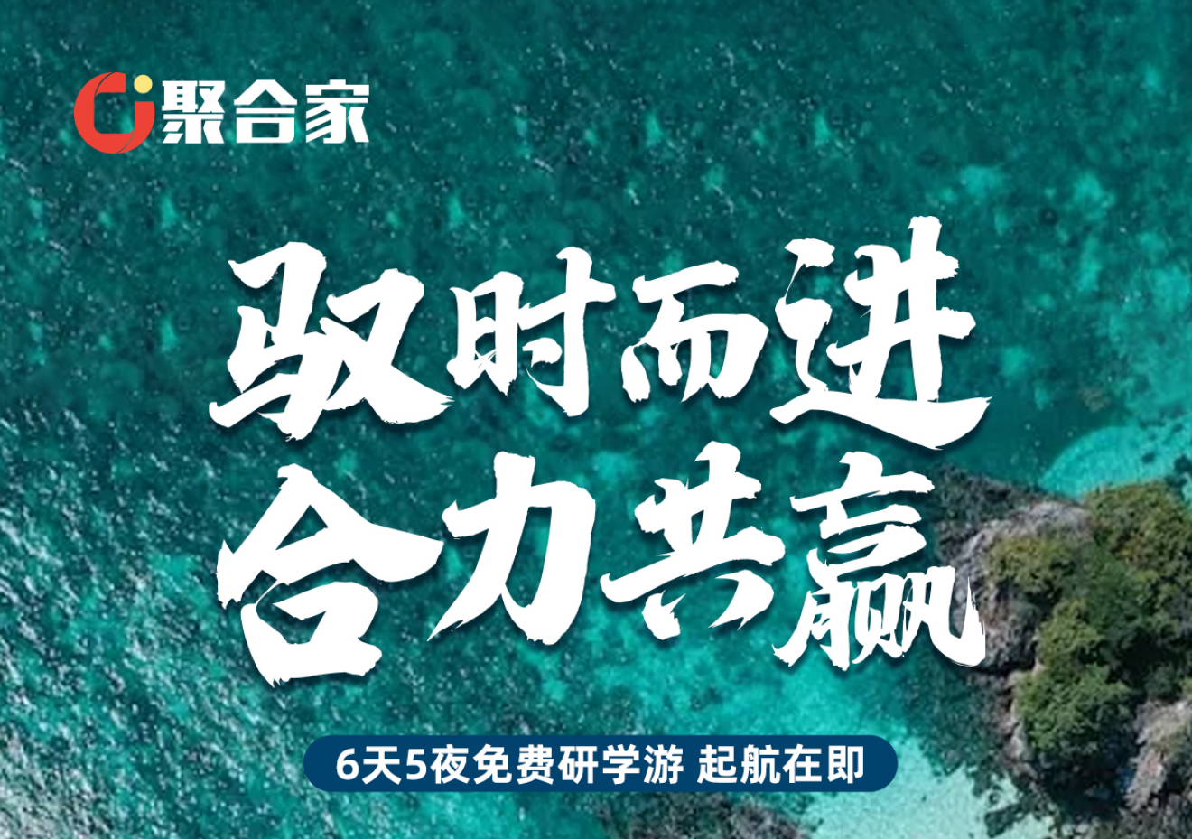 聚合家【未来视界】第二期【普吉岛站】 6天5夜免费研学游 起航在即！！